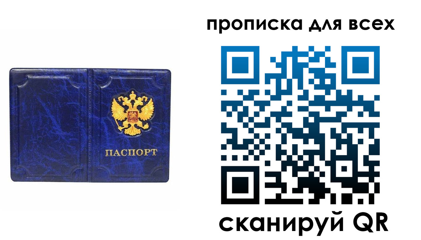 прописка поиск в Светлом