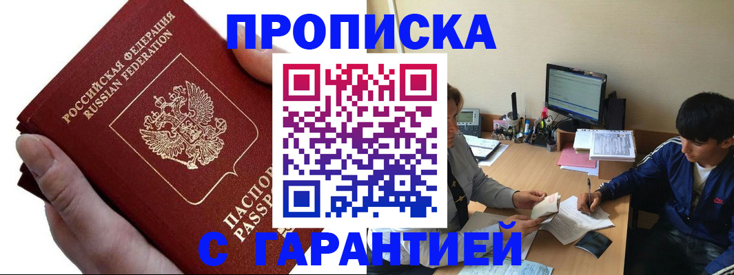 прописка в квартире в Светлом