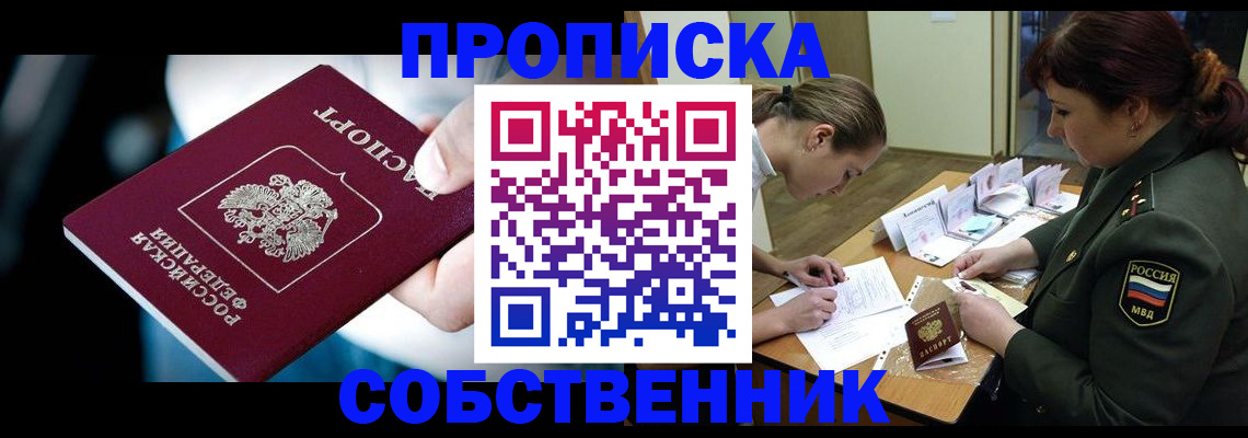 временная регистрация для всех в Светлом