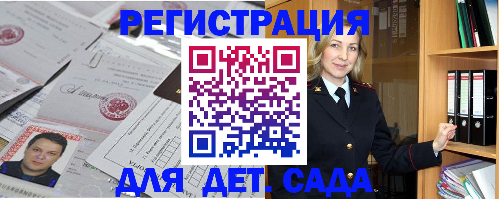 прописка для работы в Светлом