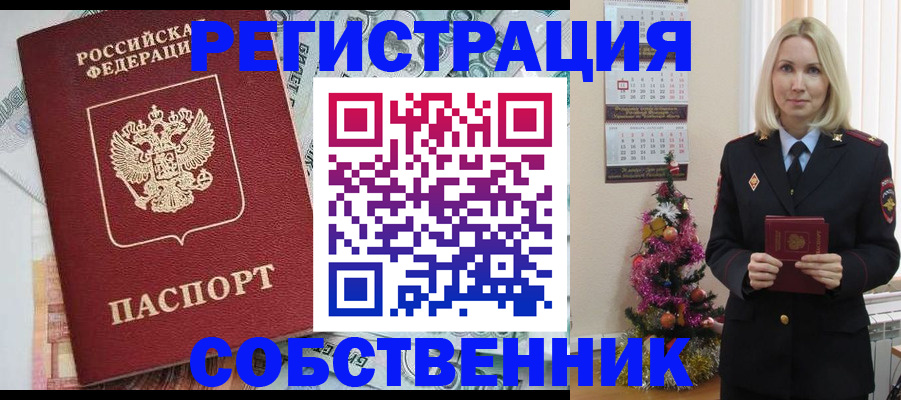 временная регистрация для школы в Светлом