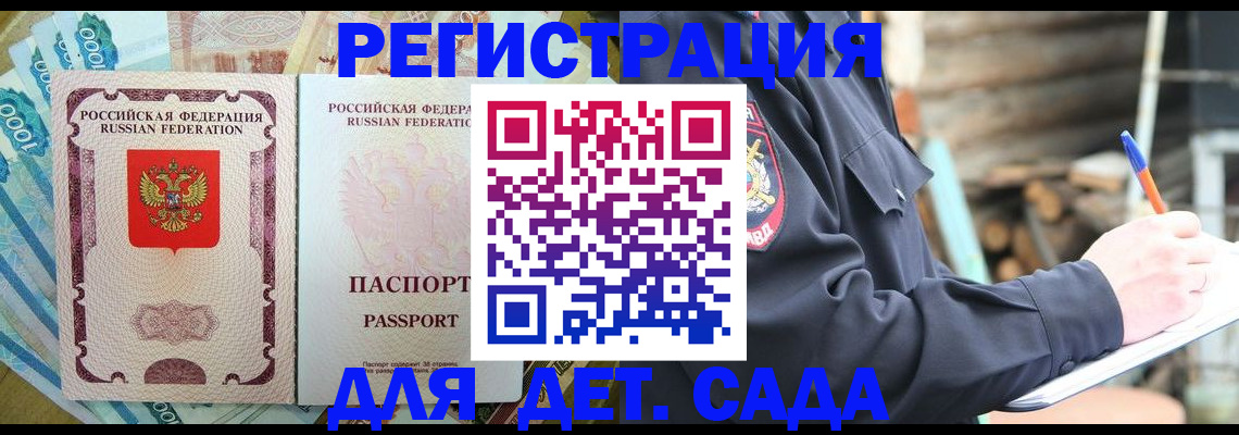 прописка ребенка в Светлом