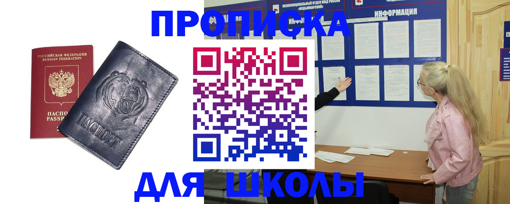 прописка 2025 в Светлом