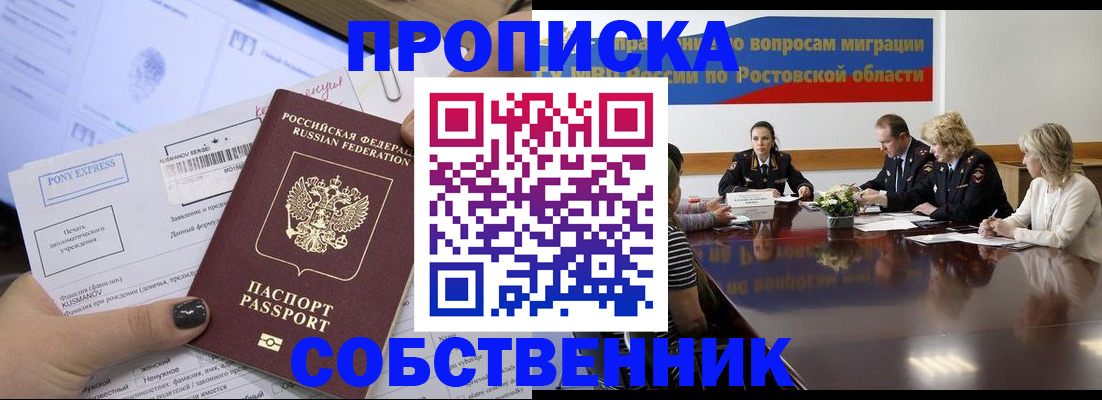 временная регистрация для всех в Светлом